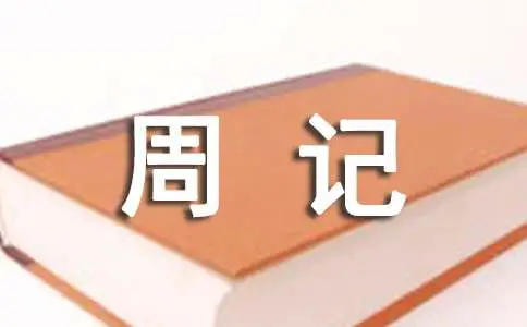 初中篮球战术一周训练计划_0